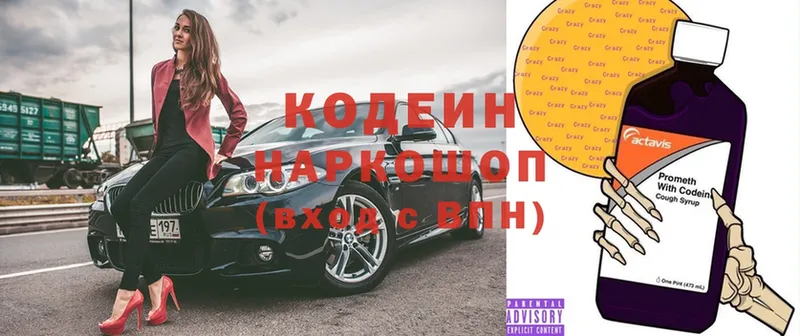 Кодеиновый сироп Lean напиток Lean (лин)  блэк спрут   Котельниково  наркошоп 